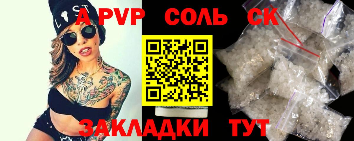 A-PVP СК  Вход с VPN  Alfa_PVP кристаллы  как найти закладки  Кузнецк  A-PVP VHQ 