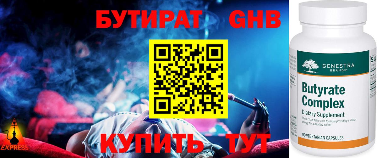Бутират вода Кузнецк