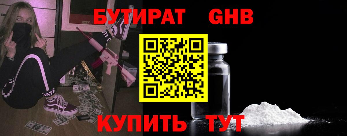 БУТИРАТ  БУТИРАТ BDO  Вход с VPN  Кузнецк 