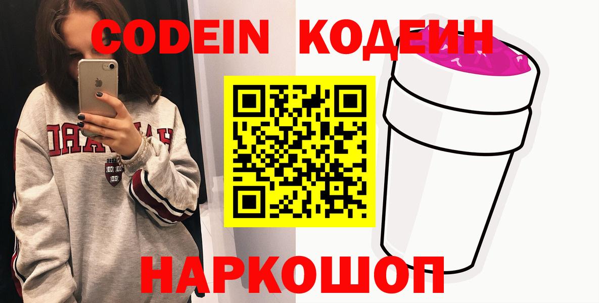 Кузнецк  Кодеин напиток Lean (лин)  Вход с VPN 