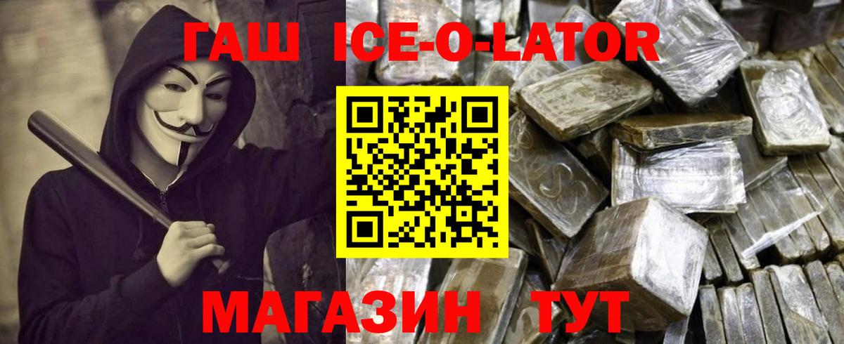 Кузнецк  ГАШИШ Ice-O-Lator  Вход с VPN  ГАШИШ Premium 