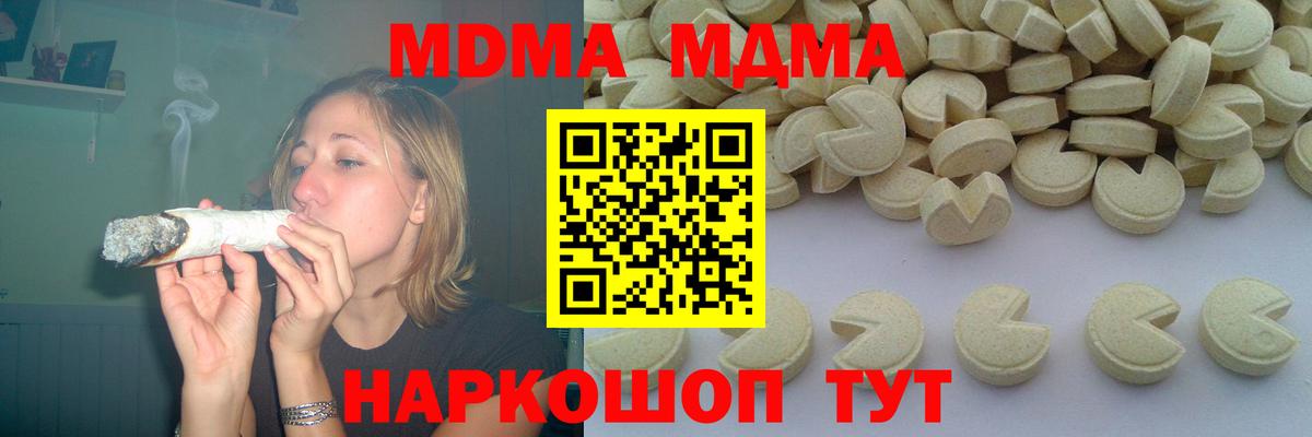 МДМА кристаллы  Вход с VPN  MDMA Molly  Кузнецк 