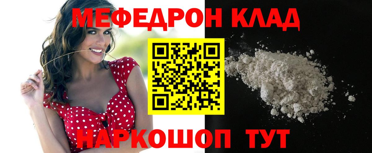 Меф мяу мяу  Кузнецк